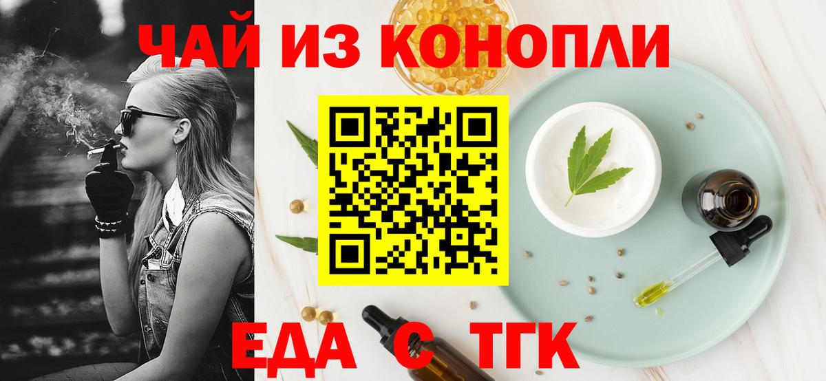 Еда ТГК марихуана  Вход с VPN  Сокол 