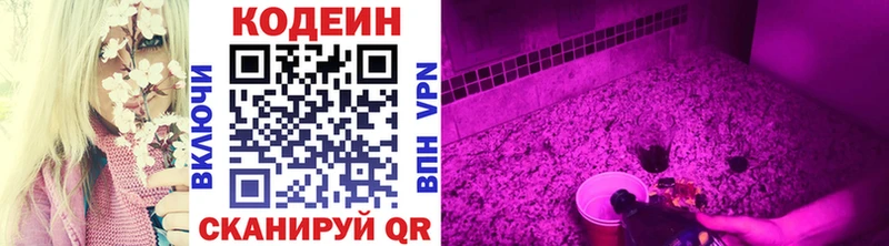 Кодеин напиток Lean (лин)  Сокол 