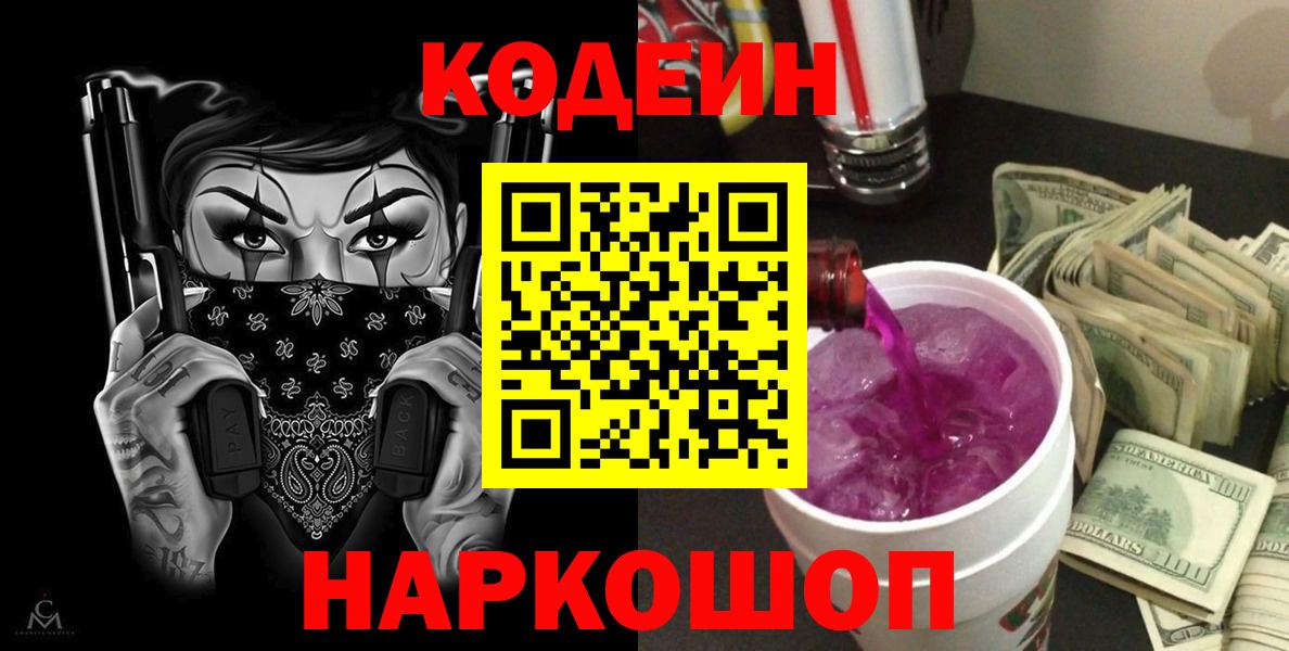 Codein напиток Lean (лин)  Вход с VPN  Кодеиновый сироп Lean напиток Lean (лин)  Сокол 