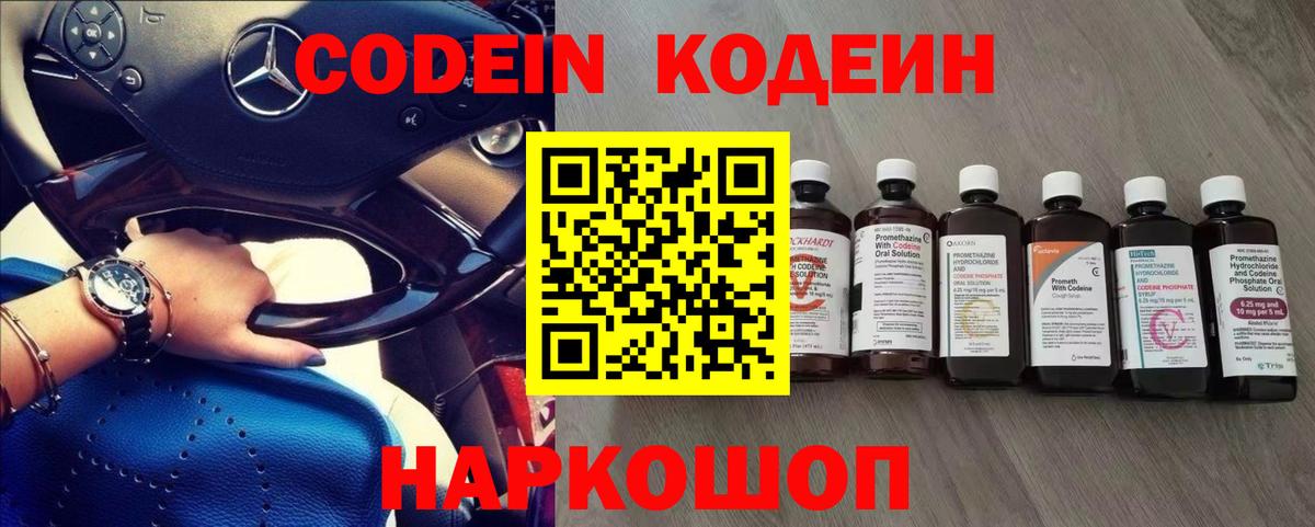 Codein Purple Drank Сокол