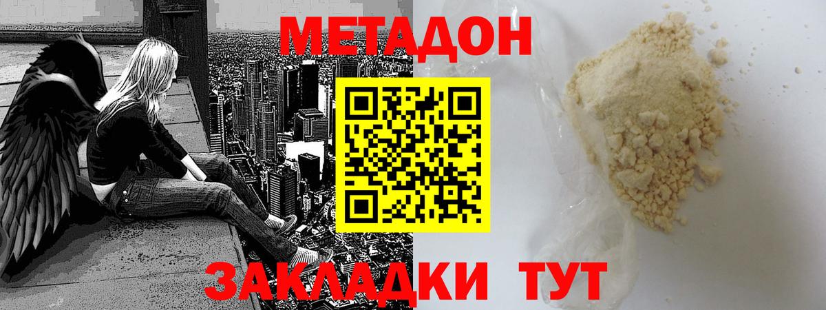 МЕТАДОН methadone Сокол